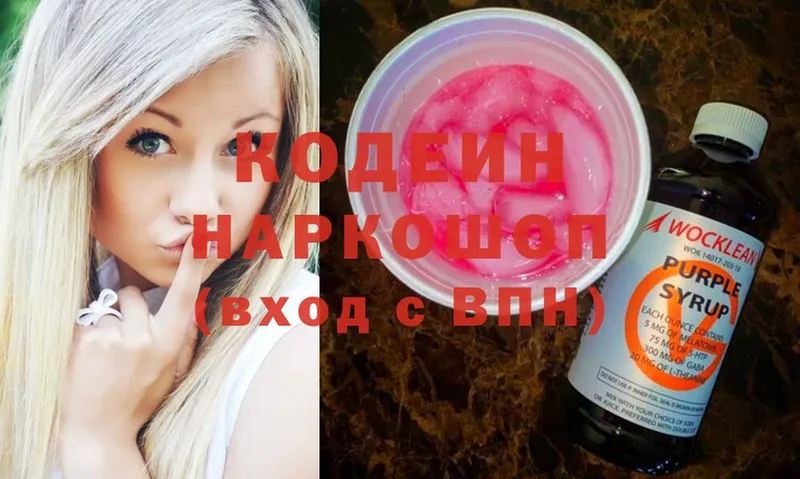 Кодеиновый сироп Lean Purple Drank  купить наркотики цена  Новопавловск 