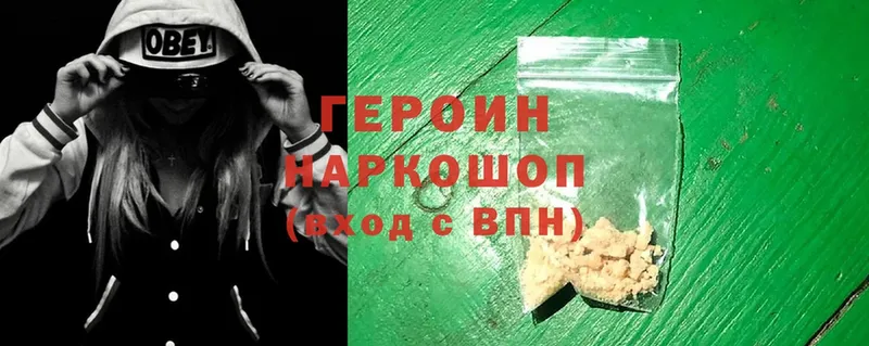 Героин Heroin  Новопавловск 